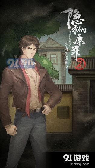 开元ky棋牌-隐秘的原罪2